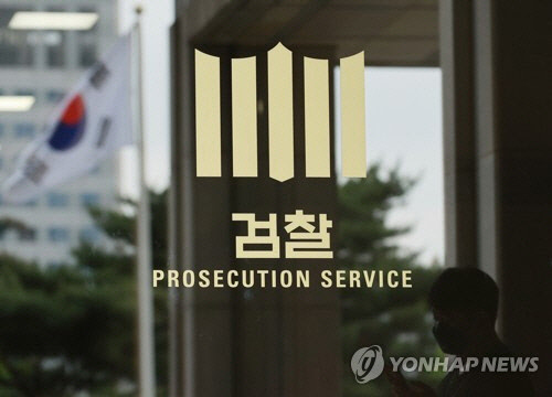 서울중앙지검 <연합뉴스>